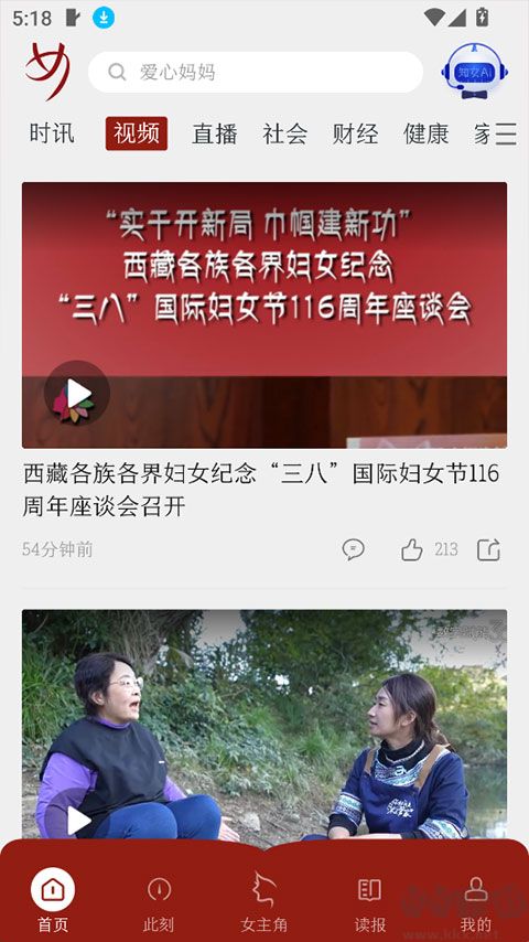中国妇女报软件