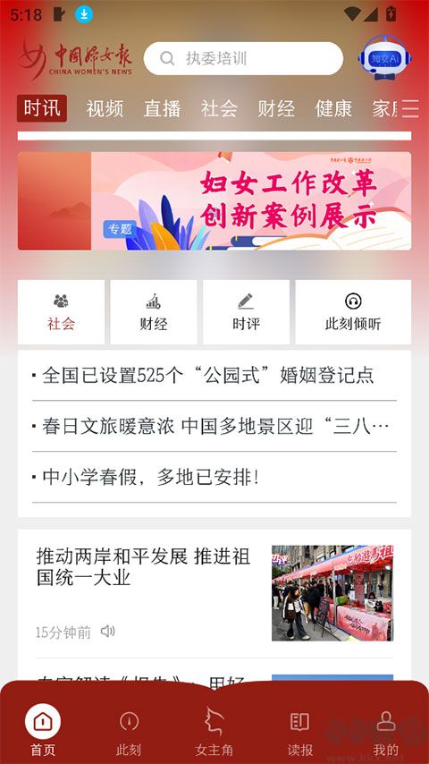 中国妇女报软件