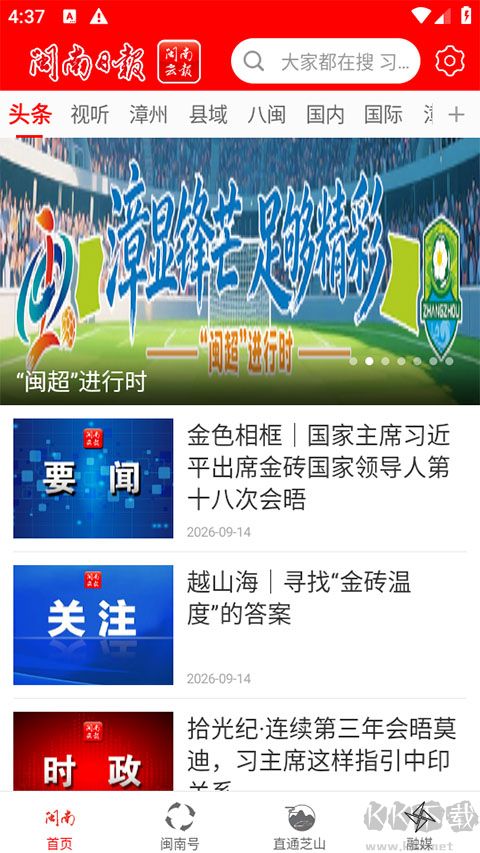 闽南云报手机版