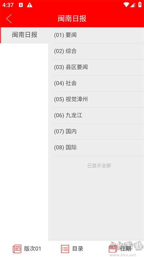 闽南云报手机版