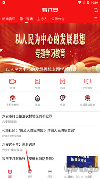 看六安