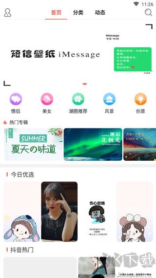 超高清壁纸app安卓版