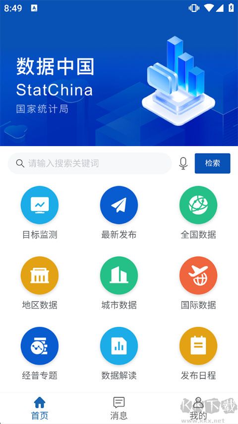 数据中国app手机版