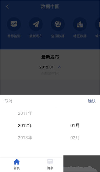 数据中国app手机版