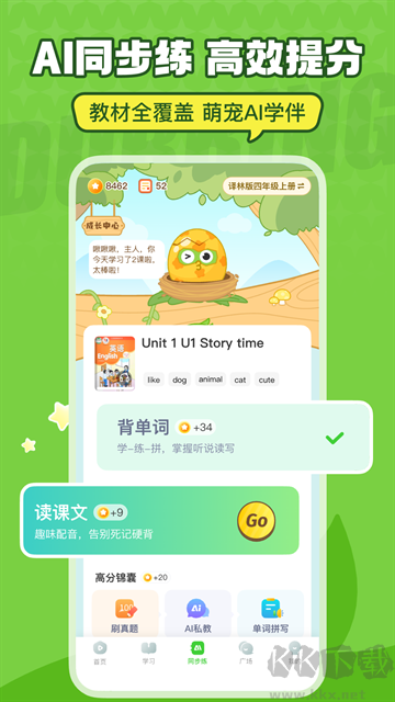 英语趣配音免费版