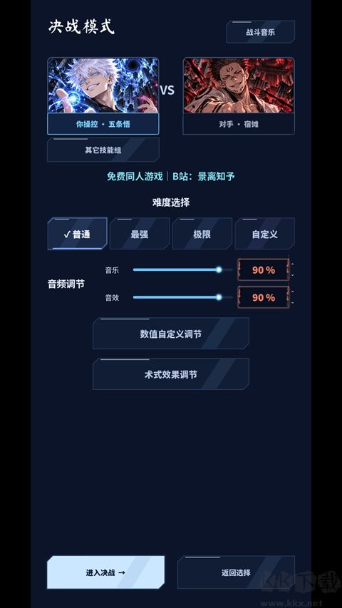 咒术小球正式版
