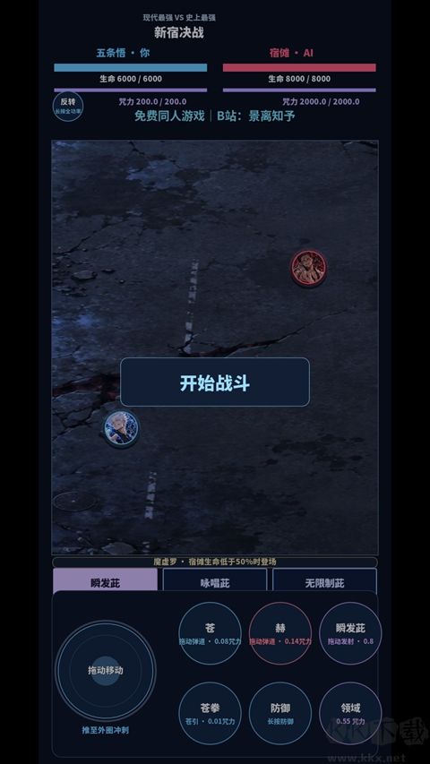 咒术小球正式版