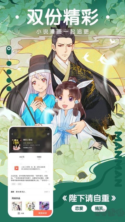 漫漫漫画软件
