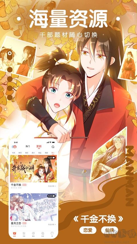 漫漫漫画软件