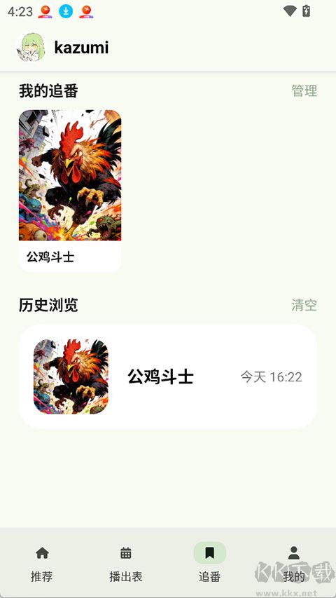 Kazumi无广告版