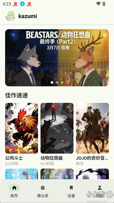 Kazumi无广告版