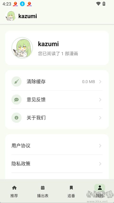 Kazumi无广告版