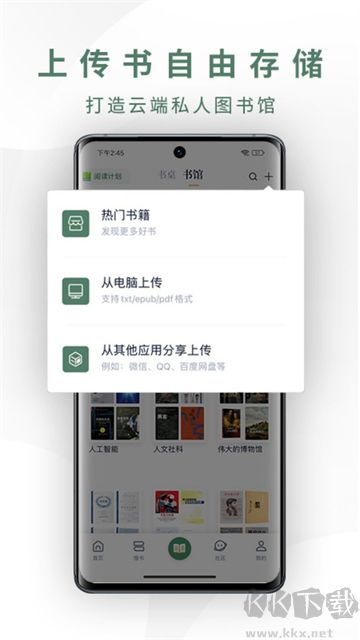 藏书馆电子书借阅软件