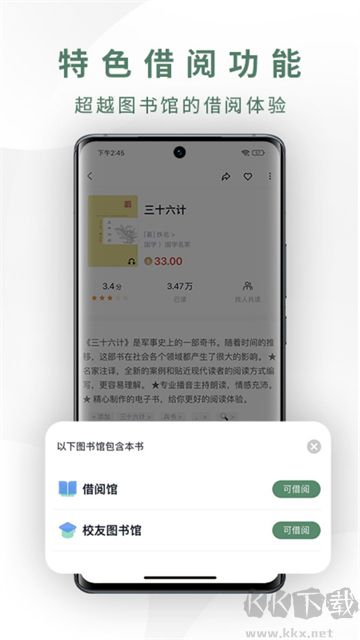 藏书馆电子书借阅软件