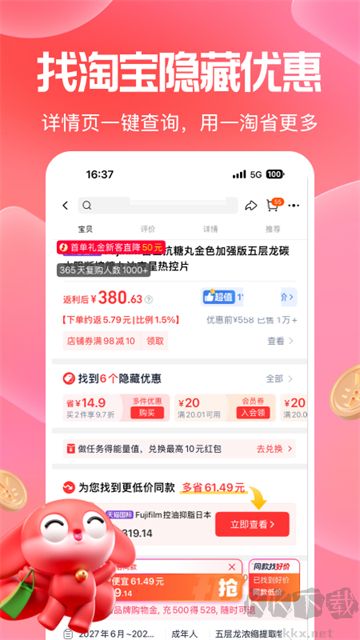 一淘app