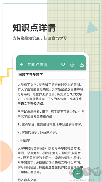 中考语文通app
