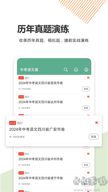 中考语文通app