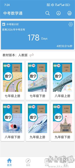 中考数学通安卓免费版