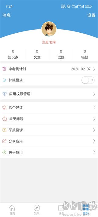 中考数学通安卓免费版