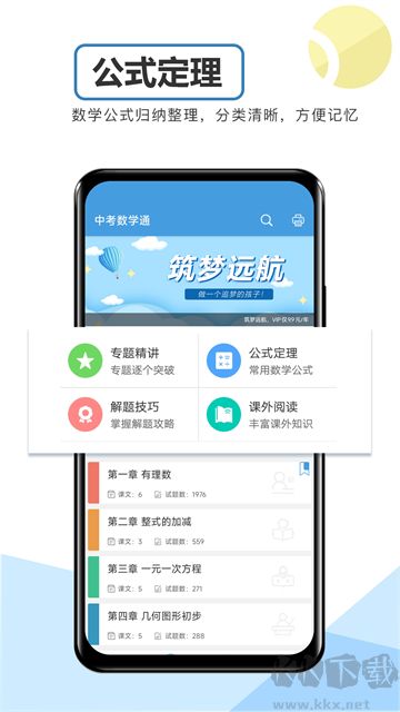 中考数学通安卓免费版