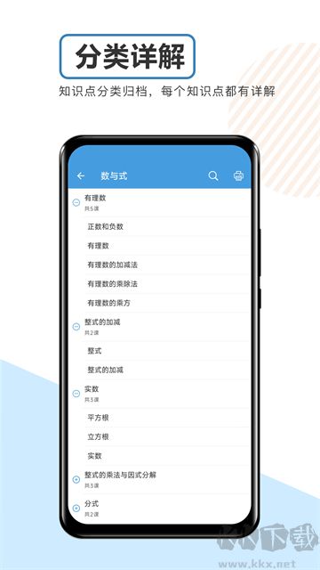 中考数学通安卓免费版