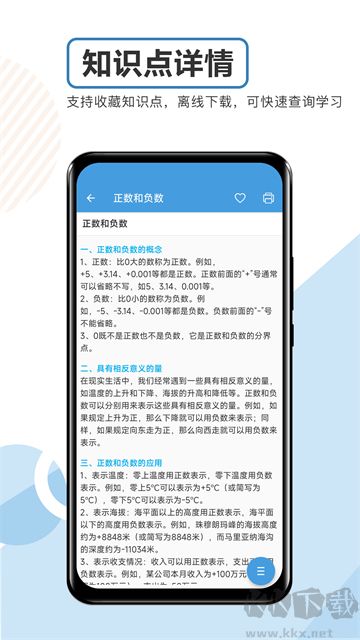 中考数学通安卓免费版