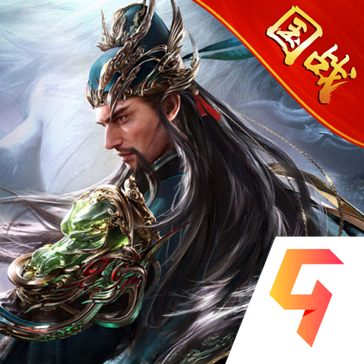 三国之定江山v2.2.902
