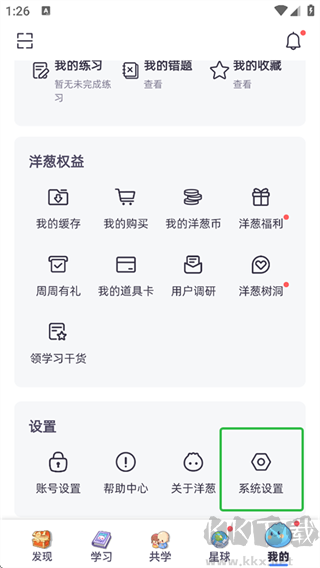 洋葱学园2026最新版