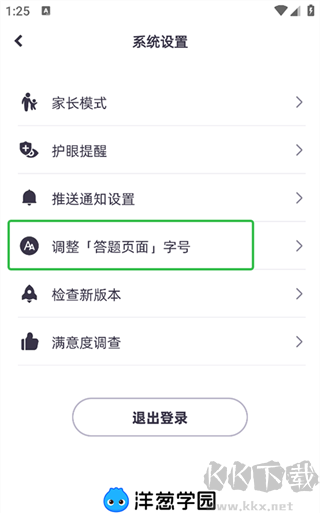 洋葱学园2026最新版
