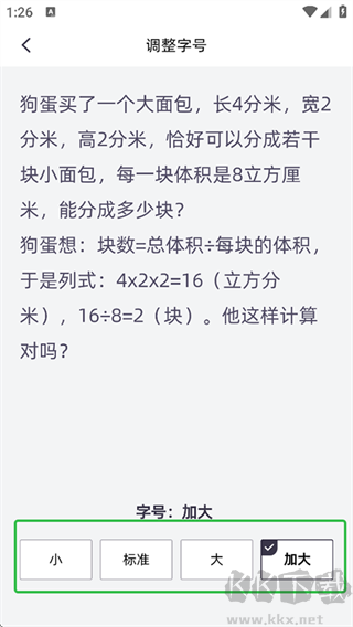 洋葱学园2026最新版
