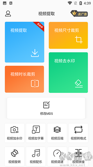 视频提取片段裁剪软件