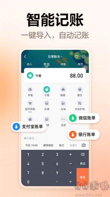 挖财记账app免费版