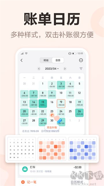 挖财记账app免费版