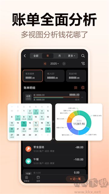 挖财记账app免费版