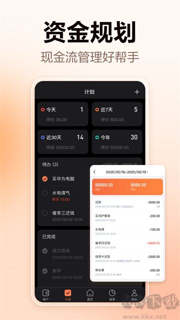 挖财记账app免费版