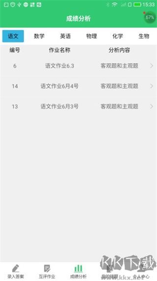 小鑫作业软件