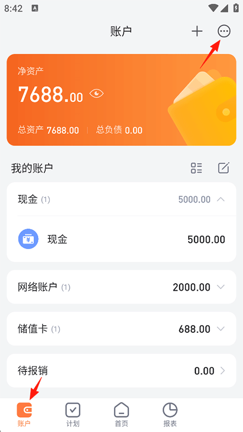 挖财记账app免费版