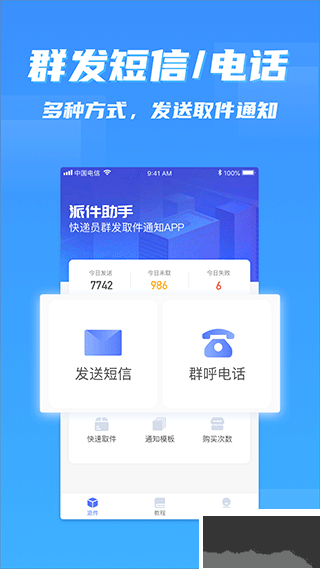 派件助手安卓版