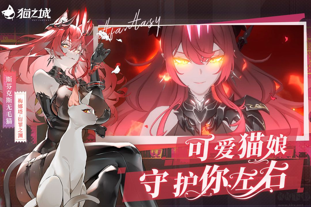 猫之城九游版