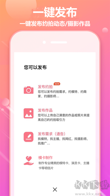 对椒约拍app官方版