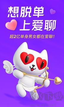 爱聊免费版
