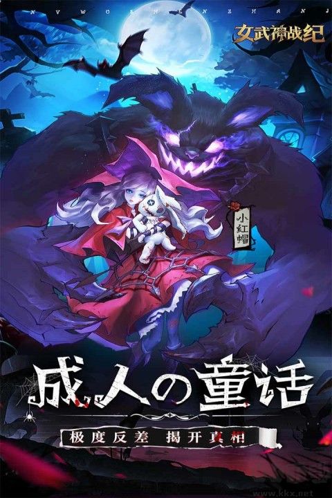 女武神战纪九游版