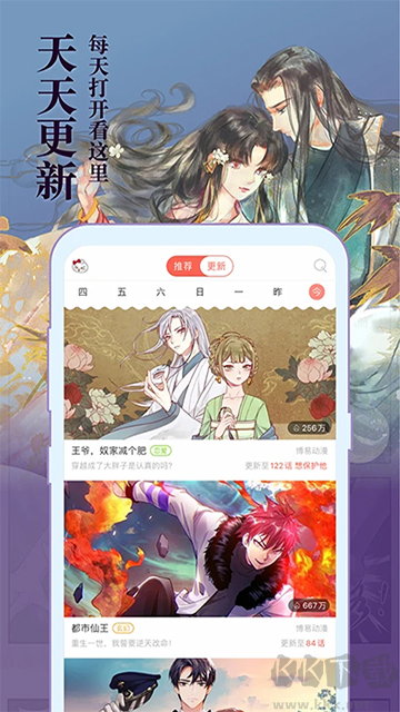 知音漫客国漫追书软件