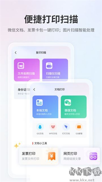 奔图打印软件