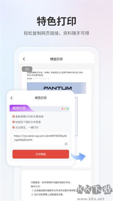 奔图打印软件
