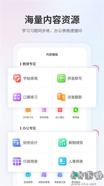 奔图打印软件
