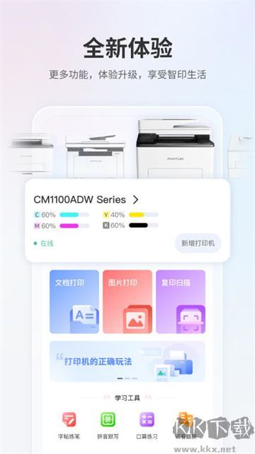 奔图打印软件