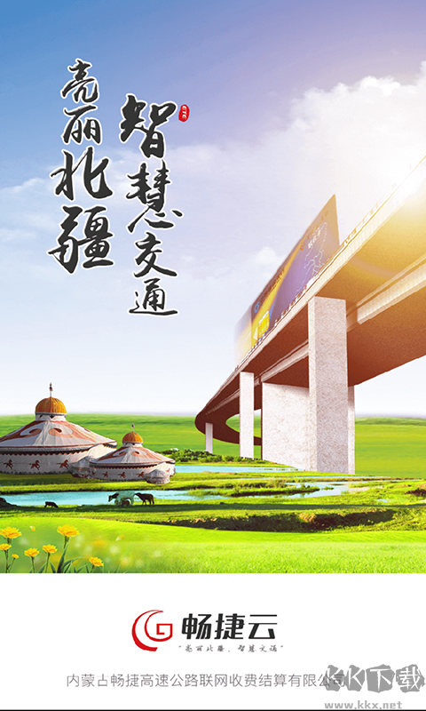 畅捷云最新版
