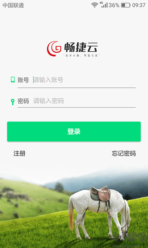 畅捷云最新版