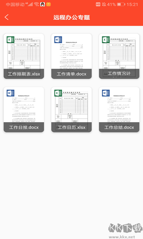 Office文档编辑最新版